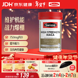 Swisse斯维诗 高浓度玛卡片 焕活精力维护机能支持男士两性健康60片/瓶