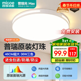 四季沐歌（MICOE）照明吸顶灯led卧室灯具套餐全屋客厅灯饰阳台过道餐厅简约灯具