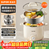 苏泊尔（SUPOR）不锈钢电煮锅 电蒸锅 多功能家用宿舍泡面小火锅 2.5L带蒸屉小炖锅 蒸煮一体电热锅H25YK681A