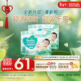 帮宝适超薄透气清新帮纸尿裤新生儿婴儿尿不湿尿片透氧Pro XL66