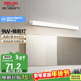 德力西（DELIXI）LED镜前灯浴室防水化妆灯卫生间壁灯 9W暖白光50厘米 