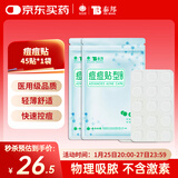 云南白药泰邦痘痘贴型创口贴 轻薄透气皮外伤擦伤贴家用创口贴 45粒*2袋