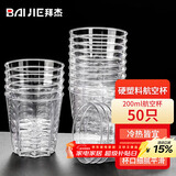 拜杰一次性杯子航空杯饮水杯啤酒白酒杯硬塑料茶杯八角杯200ML*50只