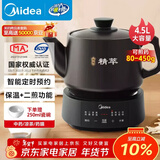 美的（Midea）煎药壶全自动分体式4.5L家用养生壶家用熬药中药锅中药煲炖汤智能免看管文武火二煎 JYC4556