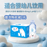 北极泉天然矿泉水适合孕妇宝宝儿童饮用冲奶粉水350ml*12瓶 整箱装
