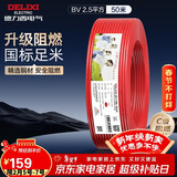 德力西（DELIXI）电线电缆 ZC-BV2.5平方阻燃单芯单股铜线 家装铜芯50米红色火线 