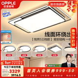 欧普照明（OPPLE）护眼吸顶灯客厅灯APP智能主灯大灯线面发光LED简约卧室灯呵护光 B5三档调光【4室2厅-6灯】