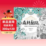 经典全集《森林秘境》填涂色书籍成人魔法奇幻我爱的蜜密密神秘花园秘解减压图鸦手绘本画画册时间旅程