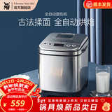 WMF福腾宝不锈钢机身全自动制作面包吐司多功能揉面机全自动面包机家用烤面包机 全自动面包机