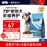 伯纳天纯经典系列中老年犬中大型犬粮鸡肉+燕麦苹果阿拉斯加金毛1.5kg/3斤