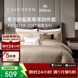 康尔馨希尔顿四件套60s贡缎纯棉A类床单被罩床上用品 浅驼色 1.5米床