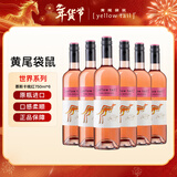 黄尾袋鼠（Yellow Tail）年货节 世界系列 慕斯卡桃红葡萄酒750ml*6 整箱装 智利进口