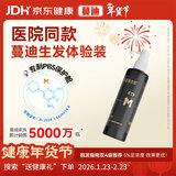 蔓迪生发喷雾米诺地尔酊90ml瓶5%浓度男女性防脱育发液药洗发水发际线生长快速生发增发凝胶搽剂曼迪