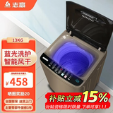 志高（CHIGO）洗衣机全自动小型家用波轮一键快洗 大容量智能洗脱一体机蓝光洗护桶风干宿舍出租房学校 13kg【蓝光洗护+风干洁桶+强电机】咖啡金 波轮