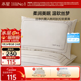 水星家纺蚕丝枕头 A类抑菌护颈椎枕头芯 家用软枕头成人一对装48cm*74cm