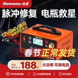 纽曼（Newsmy）C90pro汽车电瓶充电器12v24v全自动修复器智能数显货车摩托车轿车专用电池快速充电机纯铜芯线