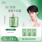 逐本檀健次同款新品云檀植萃水感净透卸妆油温和卸妆30ml礼物