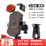 洛克兄弟（ROCKBROS）电动车手机支架摩托车外卖代驾导航减防震山地公路自行车手机支架 车把款-黑橙/圆把安装