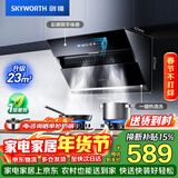 创维（Skyworth）抽吸排油烟机家用侧吸式 700小尺寸大吸力 以旧换新 一级能效脱排自净清洗Y101