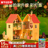 小猪佩奇拼图3D立体手工拼插益智早教卡通拼装玩具男女孩3-6岁新年礼物 温馨的家【升级彩灯版】