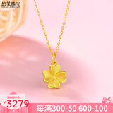 悠莱 黄金吊坠金项链套链女999足金黄金项链首饰送生日礼物送女友礼物 四叶草吊坠+足金O字链