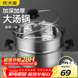 炊大皇304不锈钢汤锅+蒸屉 汤蒸炖锅蒸锅双耳煮粥煮面 22cm 电磁炉通用