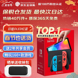 任天堂（Nintendo）【国内保税仓】Switch2/1代 OLED/续航加强日版/港版便携家用ns体感游戏机掌机 日版OLED红蓝64GB保税（赠共享会员）