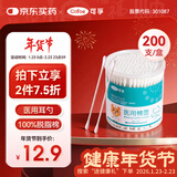 可孚医用棉签双头掏耳勺婴儿宝宝小头专用纸轴消毒脱脂棉棒独立200支