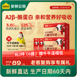 认养一头牛哞星人【新鲜日期】A2β-酪蛋白儿童牛奶200ml*10盒*2提/年货礼盒