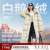 美力城【檀健次同款】长款羽绒服女装新款极地鹅绒外套时尚泡芙110 浅白绿 M （110-120斤）