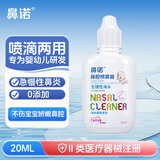 鼻诺（BiNuo）儿童鼻炎喷剂洗鼻水高渗海盐水喷鼻液宝宝鼻塞通气鼻滴剂20ml