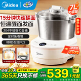 美的和面机家用揉面机 厨师机  发酵醒面一体机 全自动多功能智能搅面机5L大容量 7L 【恒温醒面】