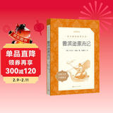鲁滨逊漂流记 语文阅读推荐丛书 六年级下必读 小学名著阅读课外书目 正版原著完整无删减 笛福 暑期阅读 课外阅读 学生阅读）人民文学出版社