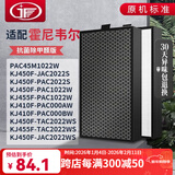 JF适配霍尼韦尔Honeywell空气净化器过滤网滤芯 KJ450F/455F-PAC1022W