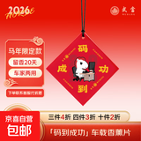马顺顺2026马年吉祥物小马挂件车载香薰汽车香水本命年礼物招财 【1片】马到成功·东方秘境 美满