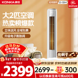 康佳空调小风神 大2匹新一级能效变频冷暖 上下左右送风 纯铜管立式柜机 国家补贴 KFR-51LW/N3CB10