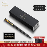 派克（PARKER）生日礼物签字笔宝珠笔签名笔高端轻奢商务练字笔学生男女定制刻字礼盒伴手礼上岸礼物成人礼 威雅燧石黑金夹宝珠笔（商务礼赠）-京仓直发