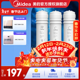 美的净水器滤芯适用MRC1586A-50G、mrc1586-50g、M6系列- 套装-PP+C1+C2