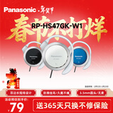 松下（Panasonic） RP-HS47GK有线耳机有线 耳挂式耳机挂耳式 运动网课游戏音乐重低音 适用手机电脑圆头 白色