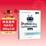 Python+Kivy(App开发)从入门到实践（全彩中文版）开发手机游戏、学习软件APP······