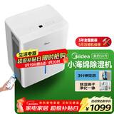 美的（Midea）除湿机/抽湿机 小海绵除湿机/除湿量30升/天 家用轻音App智控 地下室大功率除湿器CF30BD/N7-DP5