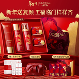 欧莱雅[李冰冰推荐]复颜洁面水乳新年礼盒套装补水护肤品化妆品生日礼物