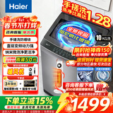 海尔（Haier）洗衣机全自动10公斤/12公斤直驱变频波轮家用洗衣机一级能效大容量AI智洗电离除菌 以旧换新 【销冠10公斤】直驱+手搓洗防缠绕+纳米微泡净 波轮