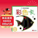 彩色卡1普及版(两版随机发)黑白卡新生儿0-3岁婴幼儿追视卡彩色卡视觉激发闪卡宝宝视觉激发挂挂卡婴幼儿早教启蒙书籍认知大卡