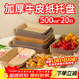 优奥一次性盘子500ml*20只加厚大号可降解牛皮纸盘防水防油免洗餐具