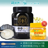 依然黑蜂白蜜（YR）东北黑蜂长白山天然成熟蜜送父母长辈营养品滋补品 黑蜂白蜜 1kg*1瓶 (赠椴树蜂蜜250g)