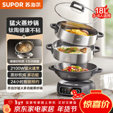 苏泊尔（SUPOR）精铁钛陶0氟电蒸锅 多功能家用分体式电热锅  火锅蒸煮炒菜电煮锅 18L大容量多用途锅  ZN34YC880