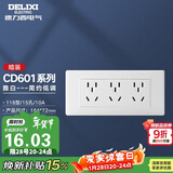 德力西（DELIXI）开关插座面板 CD601系列 118型三位五孔15孔插座面板 雅白