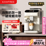 咖啡自由（KAxFREE）【情人节礼物】全自动咖啡机家用意式美式冷萃 大师风味 冷热双温绵云奶咖 SF1 Pro月白色
