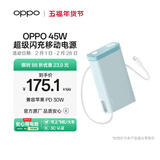 OPPOSUPERVOOC 45W 超级闪充移动电源 3C认证可上飞机 20000大容量超长续航适配iphone17手机